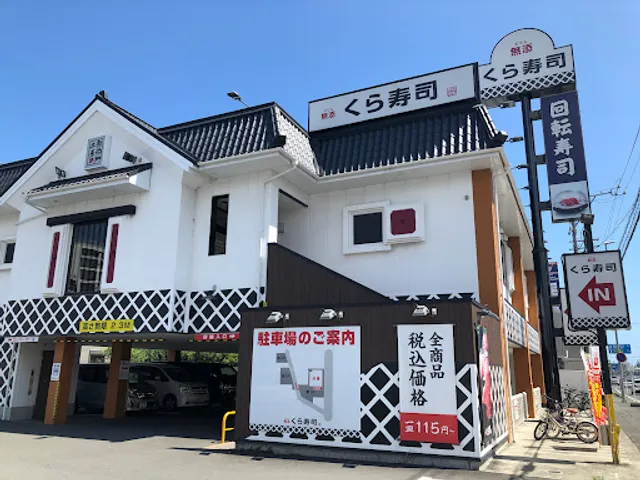 Kura Sushi Shizuoka Inter-dori