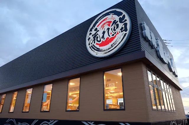 沼津魚がし鮨 流れ鮨 三島店