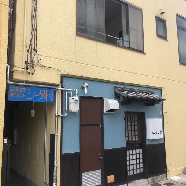 尾道ゲストハウス シータ村