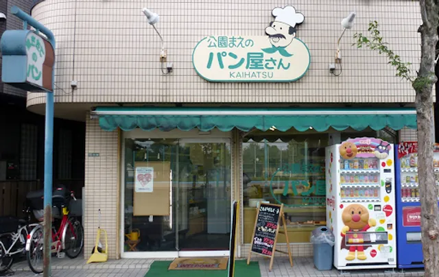 公園まえのパン屋さん 西新井 ベーカリーショップ