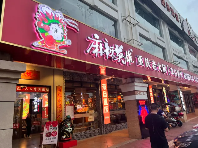 Spicy Hero Chongqing Hot Pot