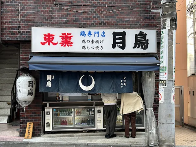目黒 月鳥 自由が丘店