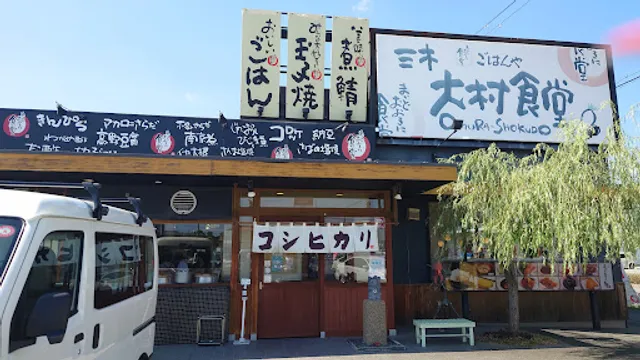 まいどおおきに食堂 三木大村食堂