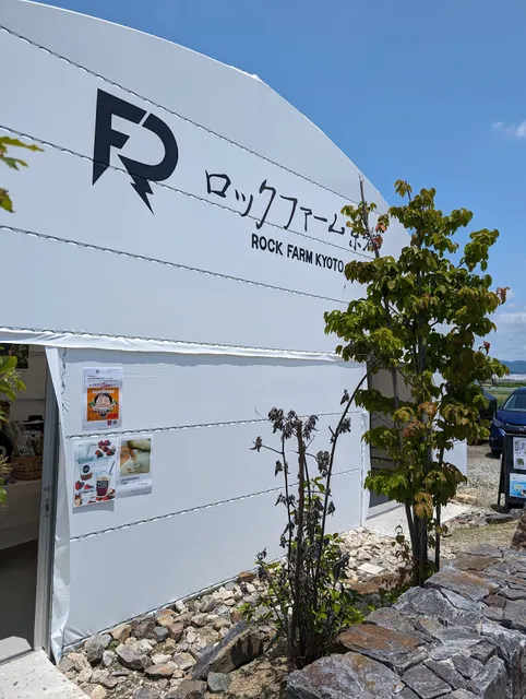 京都舞コーン 直売所（ロックファーム京都）