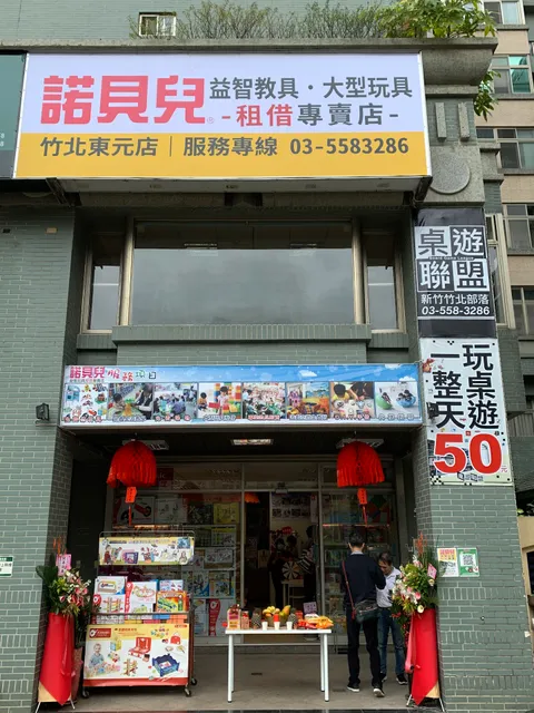 桌遊聯盟-新竹竹北部落