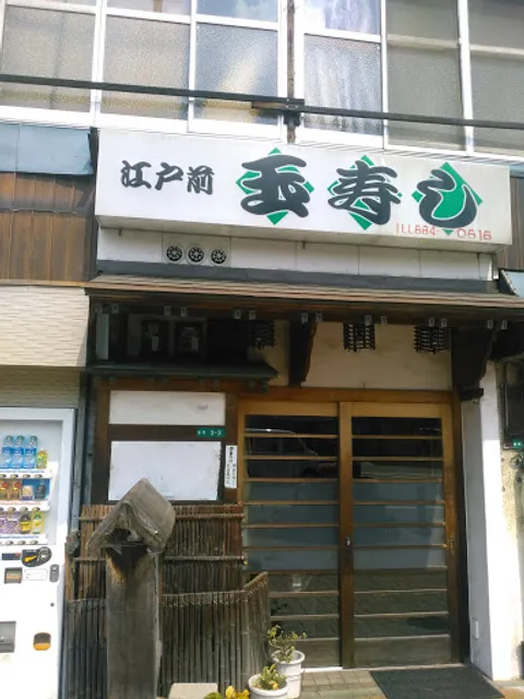 Tama Sushi
