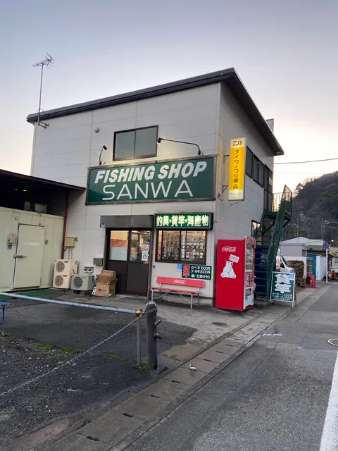 Fishing Shop Sanwa