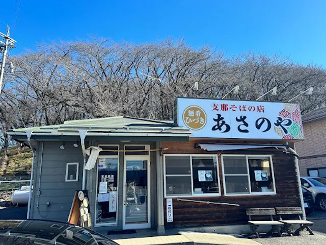 麺肴ひづきあさのや