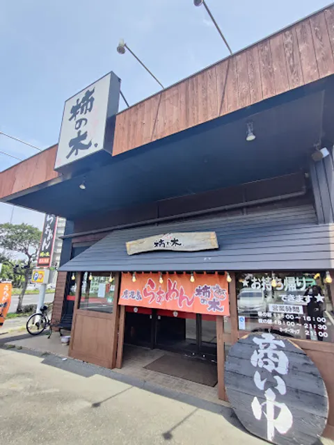 Kakinoki Kumamoto Honten