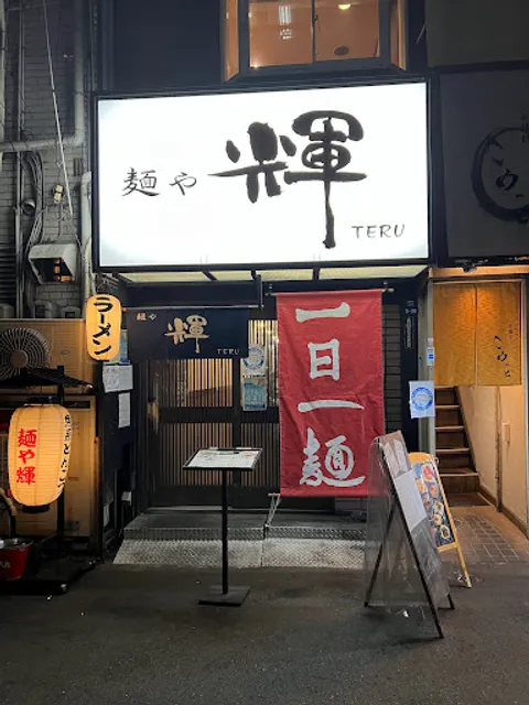Menya Teru Osaka-Nagahoribashi