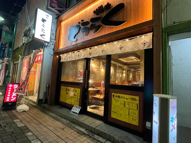 焼肉どうらく 小田急相模原店