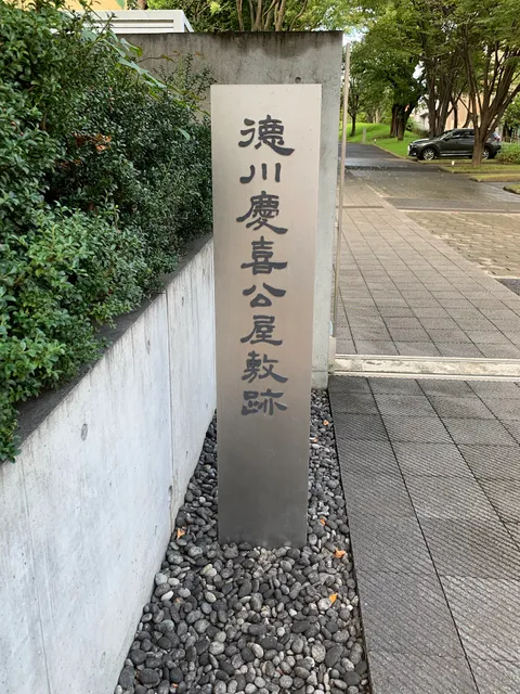 Tokugawa Yoshinobu’s Deathplace
