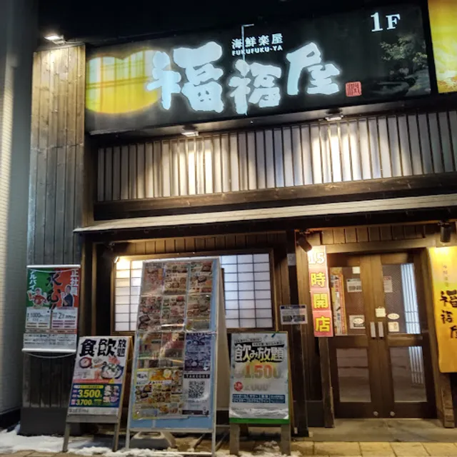 Innovative Izakaya Cuisine "Fuku-Fuku-Ya" Tomakomai Omotemachi