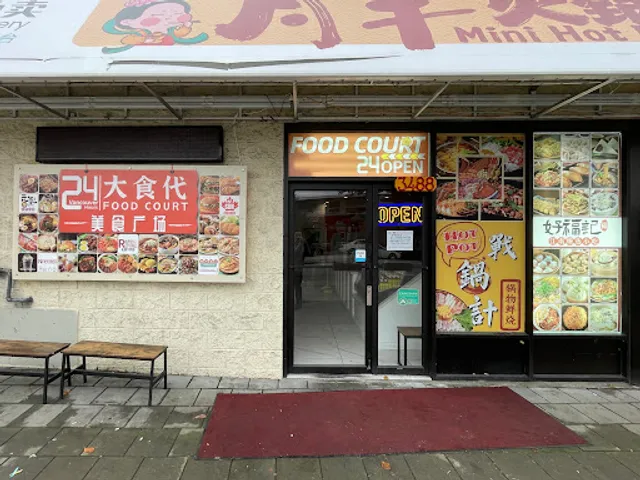 24 hour大食代美食廣場Food Court