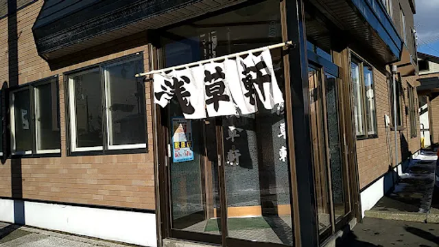 Asakusaken
