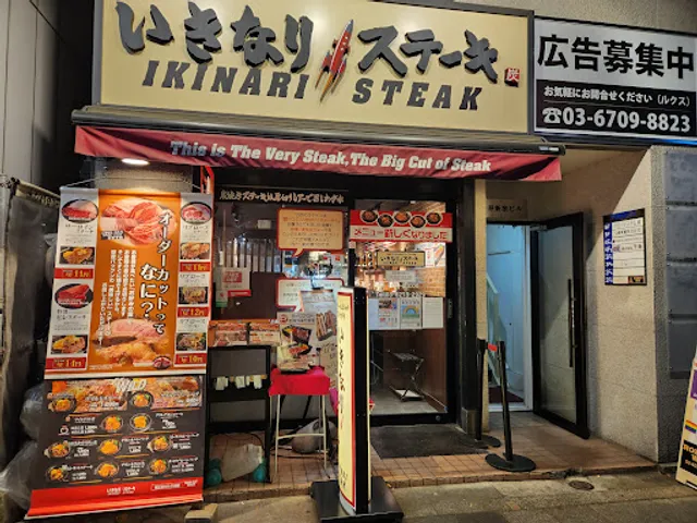 Ikinari Steak