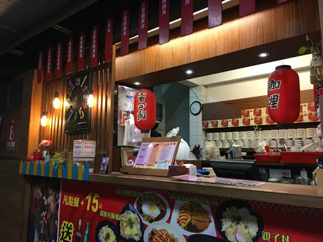 鐵男食堂-鼓山駁二必吃|西子灣必吃|咖哩飯|CP美食|咖哩蛋包飯|必吃丼飯