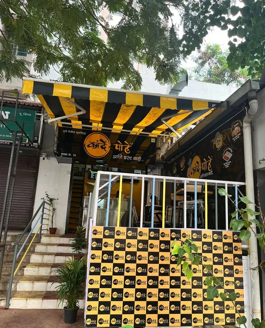 Kande Pohe Ani Barach Kahi (Wakad)