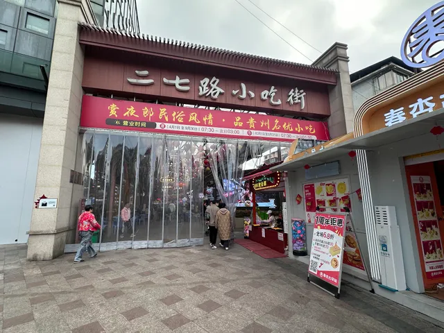 Erqi Road Snack Street