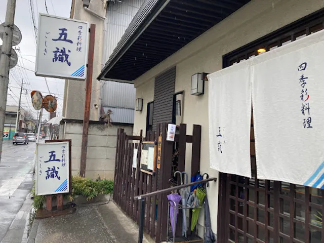 四季彩料理五識