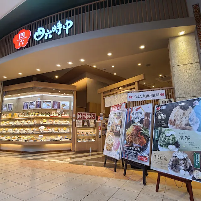 おひつごはん四六時中 鶴見店