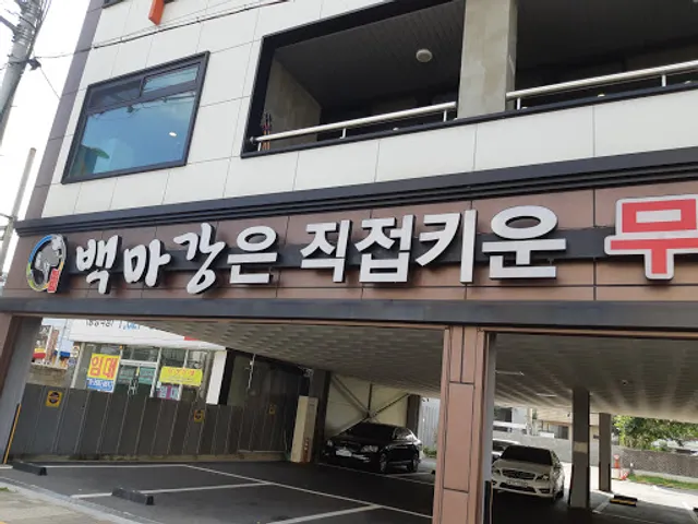 Baekmagang MinmulJangeo