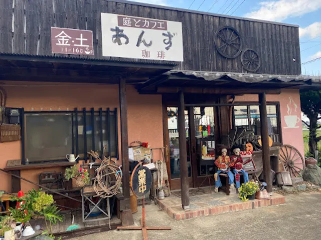 庭とカフェ あんず