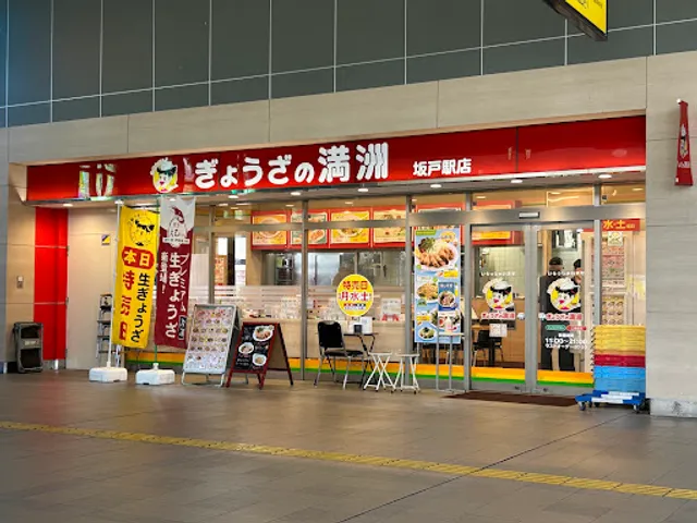 Gyoza no Manshu Sakado Station