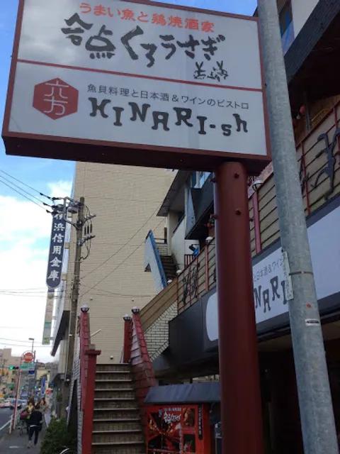 旬の野菜・サカナと日本酒 六方きなりっしゅ