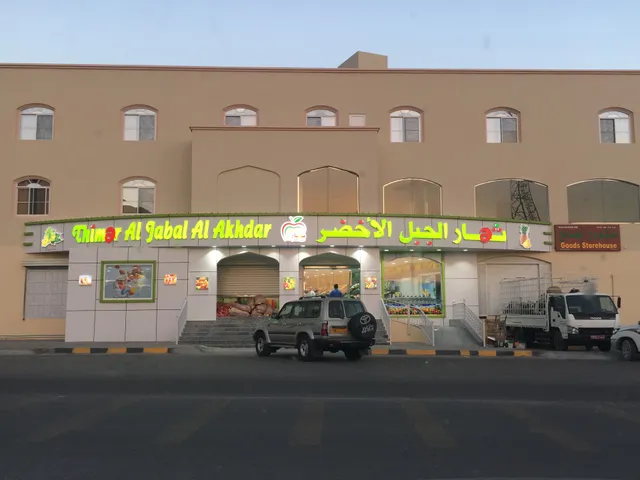 ثمار الجبل الاخضر Fruits & Vegetables