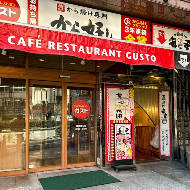 ガスト 池袋西口店