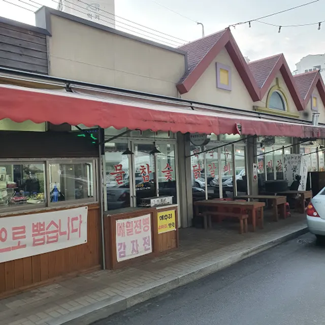 풍물참숯닭갈비