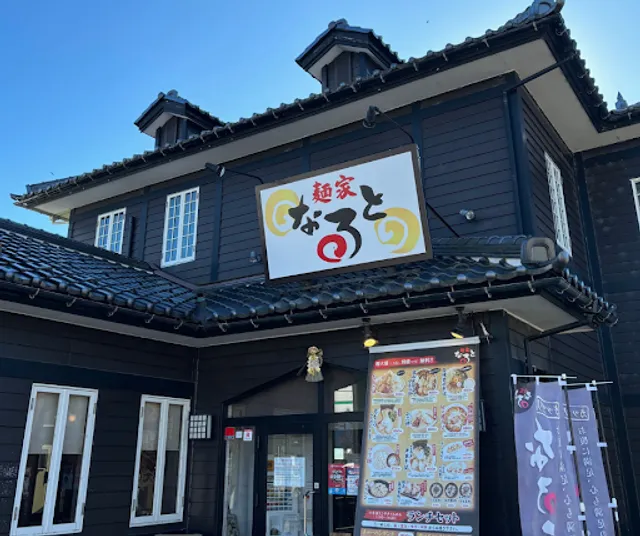 Menyanaruto Kakeoten