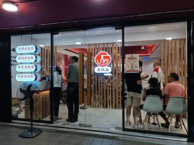Lao Ban Mian • 老板面 • Pandan Indah