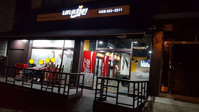 네네치킨 고강점