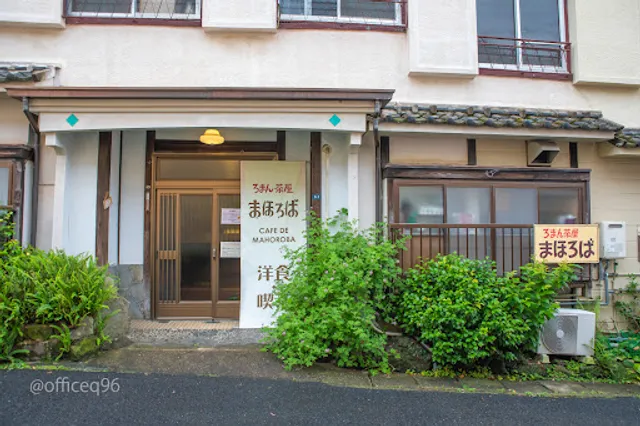 パン･菓子処廣喜屋 ろまん茶屋まほろば