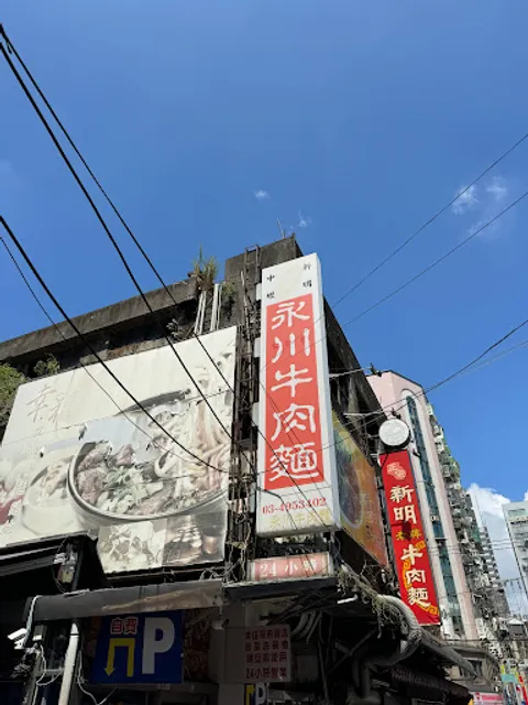 Yongchuan Beef Noodle Restaurant