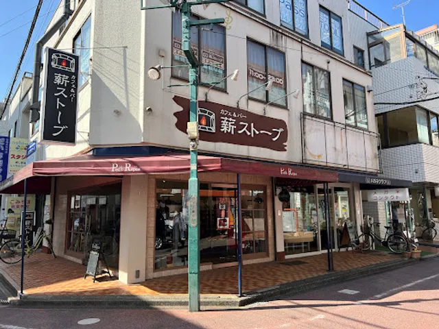 カフェ & バー 薪 ストーブ