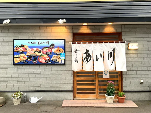 Sushi Aikawazushi