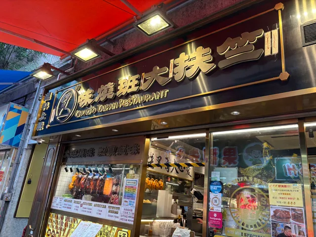 Chukfo Taipan Restaurant (Tai Po)