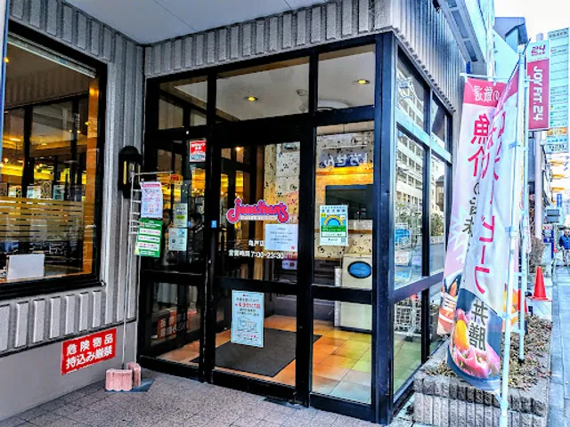 ジョナサン 亀戸店