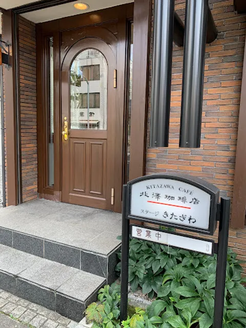 Kitazawa Coffee Shop