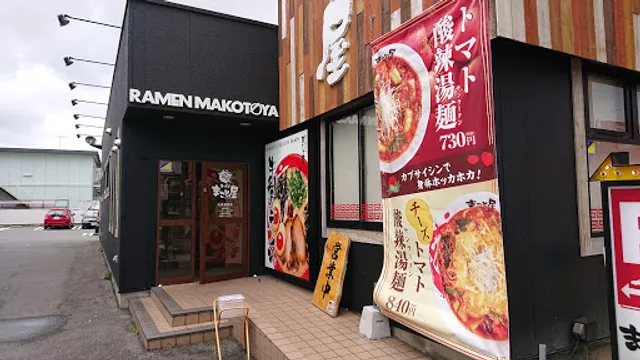 Ramen Makotoya
