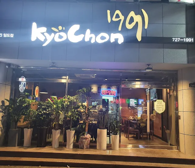 교촌치킨 일도점