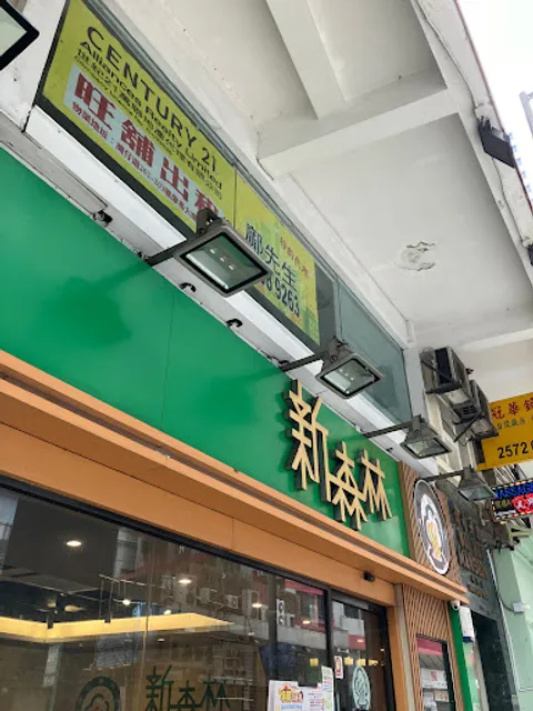 New Forest Restaurant