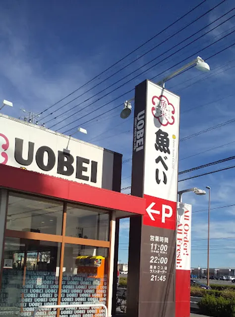 魚べい 宇都宮インターパーク店
