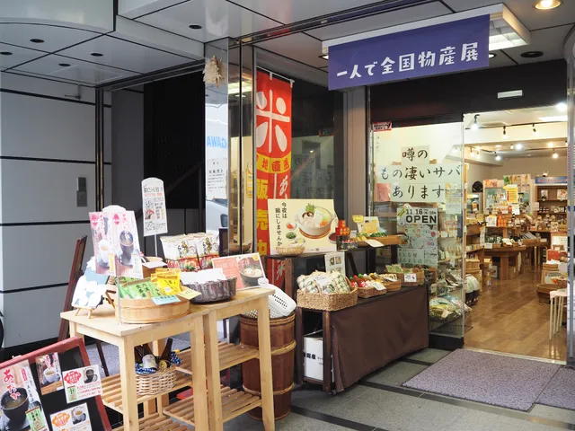 きしな屋 大阪せんば店