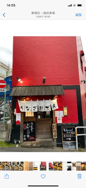 Unagi restaurant Sumika