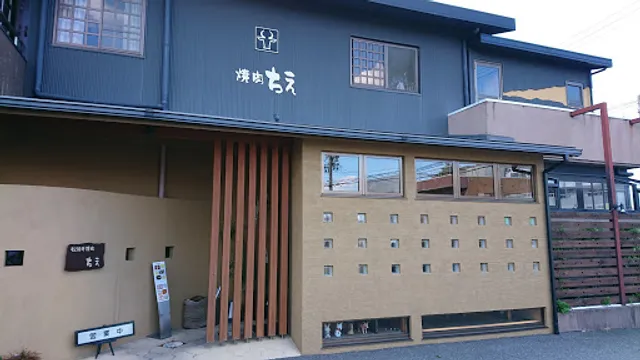 松阪牛焼肉 ちえ