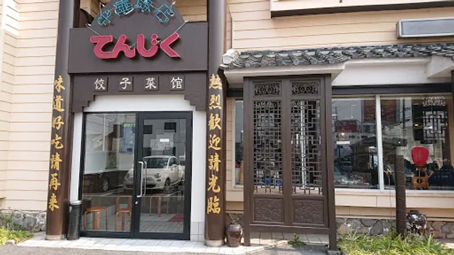 Tenjiku Kakogawa Noguchi